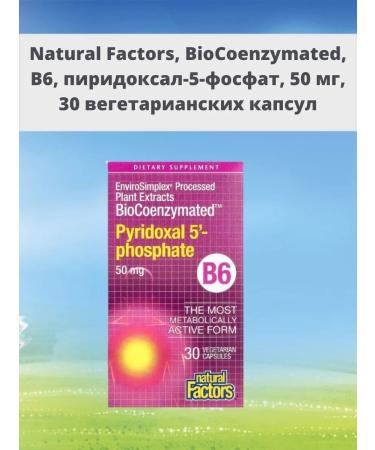 Natural Factors Biocoenzymated b6 pyridoxal-5-phosphate 50 mg 30 capsules