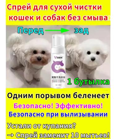 Cleansing foam-shampoo for dogs and cats without washing