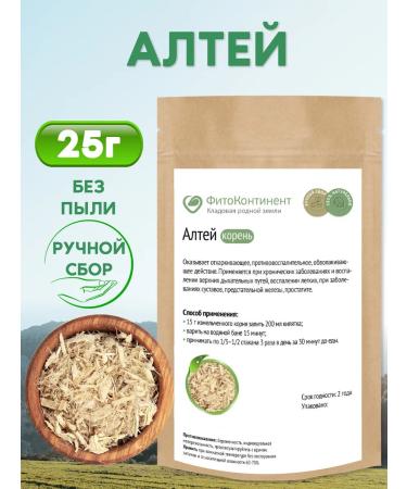 FitoContinent Altie root 25g