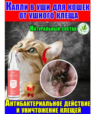 Lotion for cleaning the ears of animals 60ml