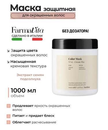 Farmavita Protective mask for dyed hair Professional 1000 ml