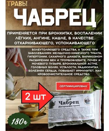 Thyme of Bogorodskaya grass tea 2pcs