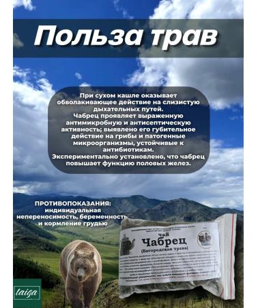 Thyme of Bogorodskaya grass tea 2pcs - Buy Online on GoSupps.com