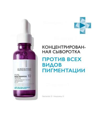 LA Roche-Posay Against the pigmentation Niacinamide 10 Facial Wastea 30 ml