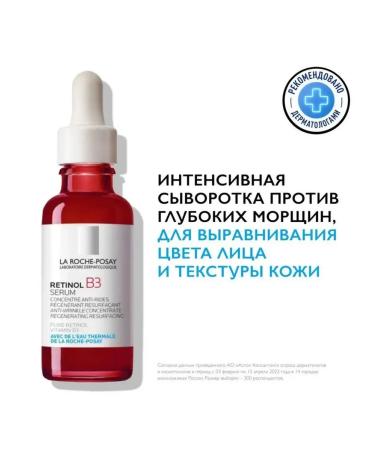 LA Roche-Posay Retinol b3 serum from wrinkles with retinol 30 ml
