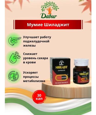 Dabur Mummy Shiladivit 30 cap