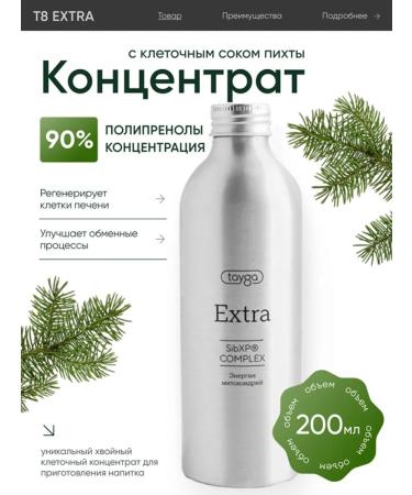 Tayga8 T8 Extra Family concentrate polyprenols 200 ml