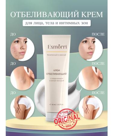 Esmorri Whitening cream for the face and body