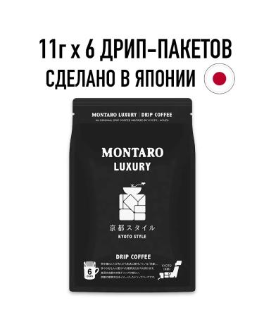 Montaro Ground coffee in drip packages "Kyoto Style" 6 pcs x 11 g