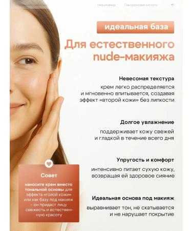 BEAUTY ME Moisturizing face with niacinamide 50 grams - Buy Online on GoSupps.com