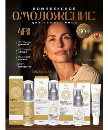BelitaVitex A set of creams Mezo50+ anti -aging for the face and eyelids from wrinkles
