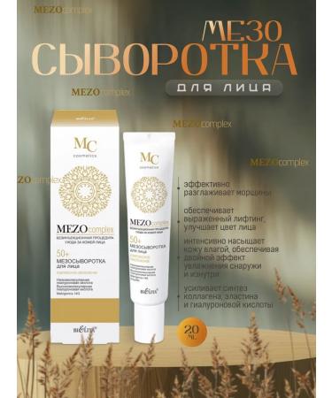 BelitaVitex A set of creams Mezo50+ anti -aging for the face and eyelids from wrinkles - Buy Online on GoSupps.com