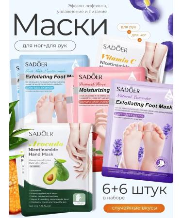 Yar'Co Mask for arms and legs moisturizing 12 pcs