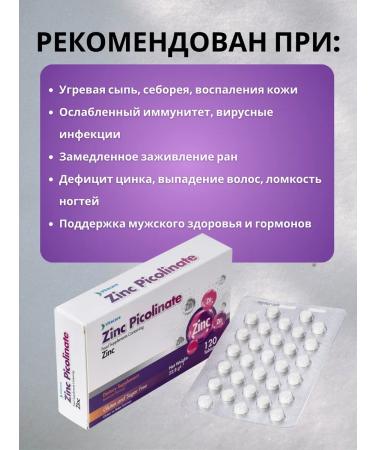 Zinc picoline immunity hormone skin - Buy Online on GoSupps.com