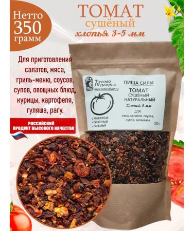 Rusovo Podvorye Dried tomato flakes 3-5mm 350 g