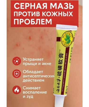 TopShopchik Pimpling cream on the face is therapeutic sulfuric ointment