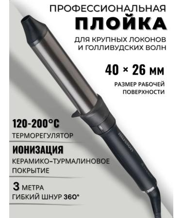 Oval curling iron to create large curls