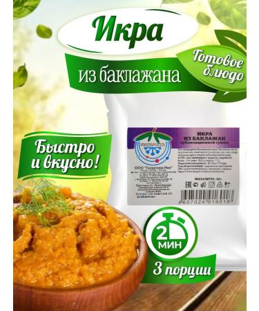 GalaGala Caviar from eggplant vegetables