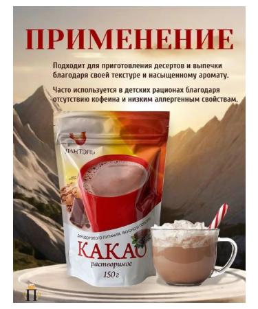 LANTEL Caccao soluble 3 pcs 150 grams - Buy Online on GoSupps.com