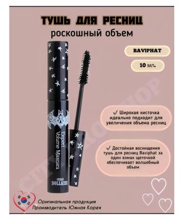 BAVIPHAT Mascara for luxurious volume