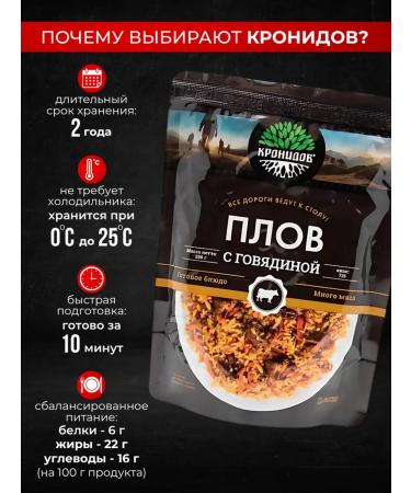 Kronidov Pilaf with beef fast cooking food 1250g (5 units) - Buy Online on GoSupps.com