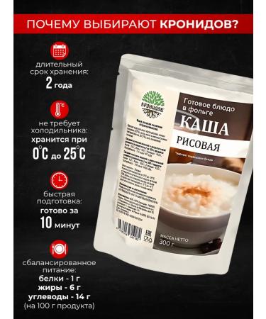 Kronidov Milk rice porridge finished food 1500g (5 pack.) - Buy Online on GoSupps.com