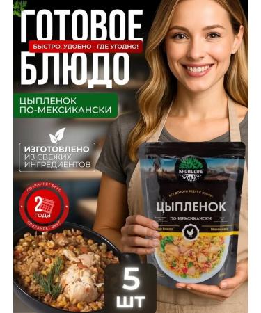 Kronidov Mexican chicken ready food 1625g (5 pack.)