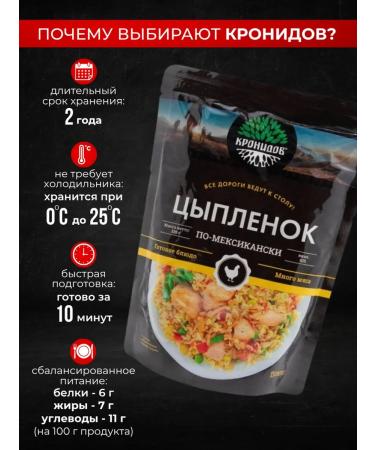 Kronidov Mexican chicken ready food 1625g (5 pack.) - Buy Online on GoSupps.com