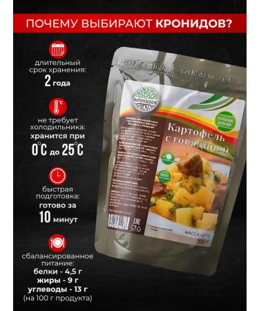 Kronidov Beef potatoes finished food 1500g (5 pack.) - Buy Online on GoSupps.com