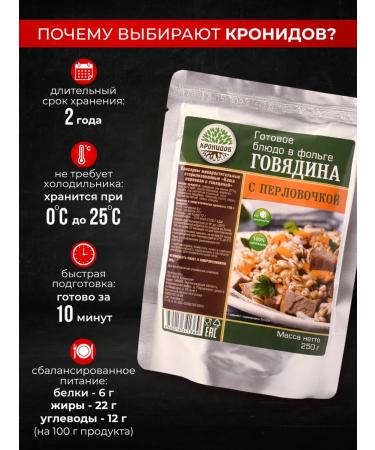 Kronidov Beef with barley ready food 1250g (5 pack.) - Buy Online on GoSupps.com