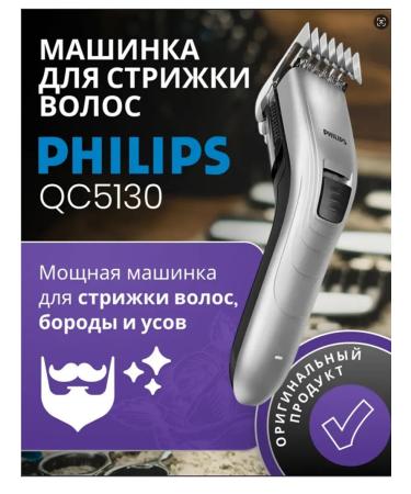 PHILIPS QC5130 Hair Clipper 11 GEARS Low Noise Skin-Friendly