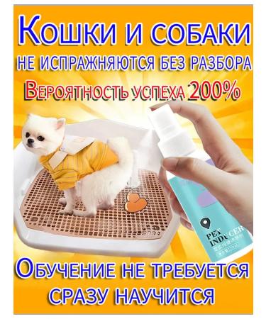 Tarment to the toilet spray for cats and dogs