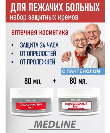 MedLine Cream from pressure sores and diaper rash