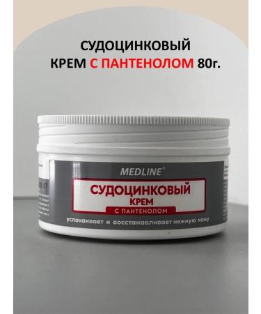 MedLine Cream from pressure sores and diaper rash - Buy Online on GoSupps.com