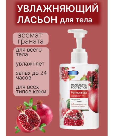 Dalil Moisturizing milk with a pomegranate smell