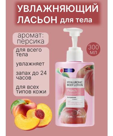Dalil Moisturizing milk with the smell of peach