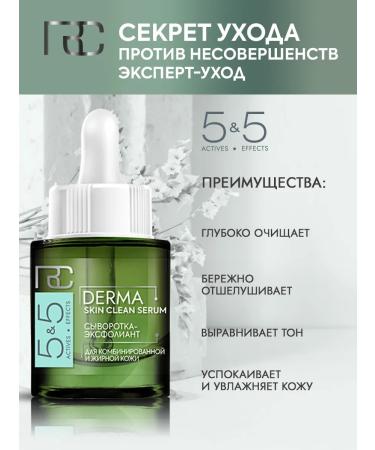 RCLINIC EXFOLIAN serum for narrowing pores and from acne - Buy Online on GoSupps.com