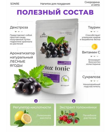 SONRE Drainage drink for weight loss from edema - Buy Online on GoSupps.com