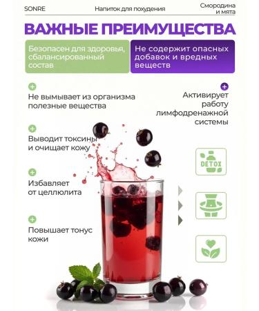 SONRE Drainage drink for weight loss from edema - Buy Online on GoSupps.com