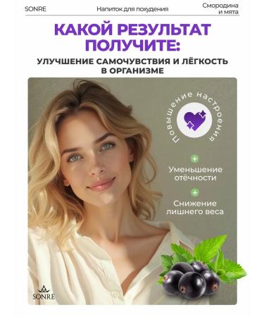 SONRE Drainage drink for weight loss from edema - Buy Online on GoSupps.com