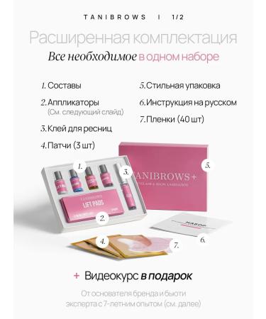 TANIBROWS Set for laminating eyelashes and eyebrows - Buy Online on GoSupps.com