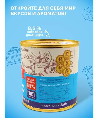 Rogachev Belarusian condensed milk with sugar 8.5% 380 g 10 pcs - Buy Online on GoSupps.com