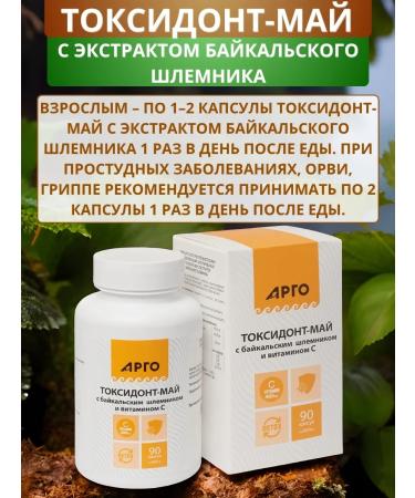 biolite Toxidont-May with an extract of the Baikal helmet 90 capsules - Buy Online on GoSupps.com