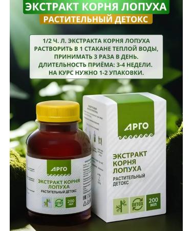 Biolith Burdock root extract (dietary supplies) 200 ml - Buy Online on GoSupps.com
