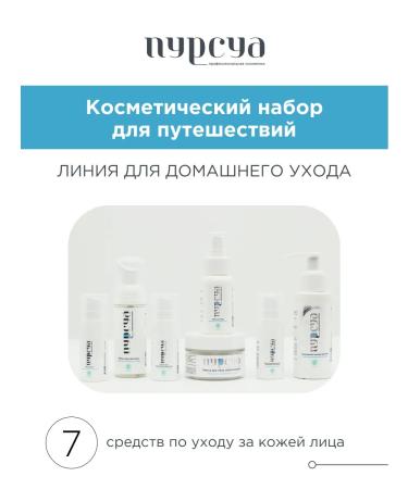 PURSUA Trevel set of cosmetics for faces 7 funds - Buy Online on GoSupps.com