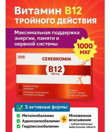 GNB Good natura beauty Vitamin B12 Complex in chewing tablets - 1000 g