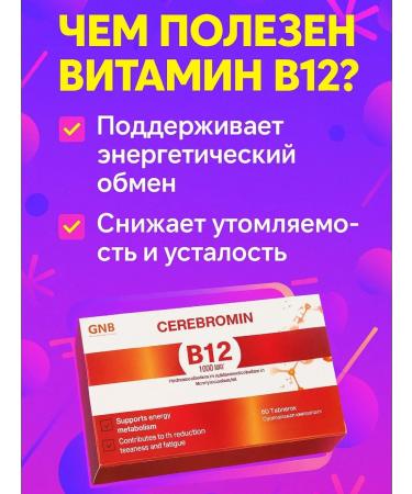 GNB Good natura beauty Vitamin B12 Complex in chewing tablets - 1000 g - Buy Online on GoSupps.com