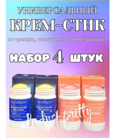 LadysPretty Cream for legs hands from cracks moisturizing dryness 4pcs