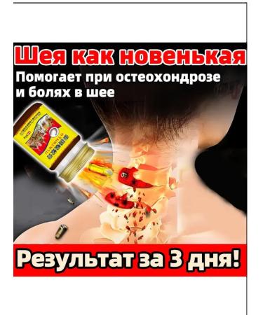 The ointment of the back and neck is anesthetic