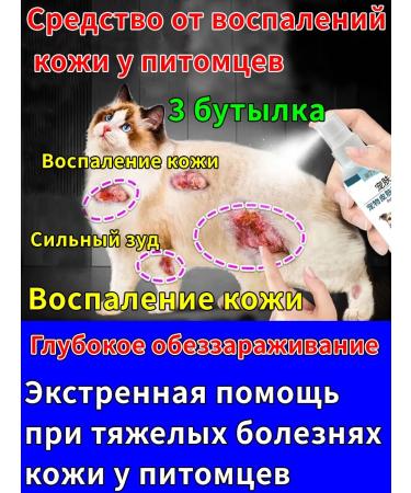 Spray from itching for cats and dogs 300ml